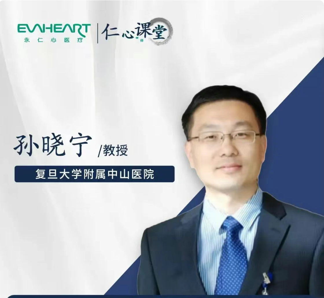 仁心課堂|肺動(dòng)脈高壓與右心功能不全患者在LVAD應(yīng)用中的管理策略